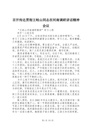 召开传达贯彻王岐山同志在河南调研讲话发言精神会议