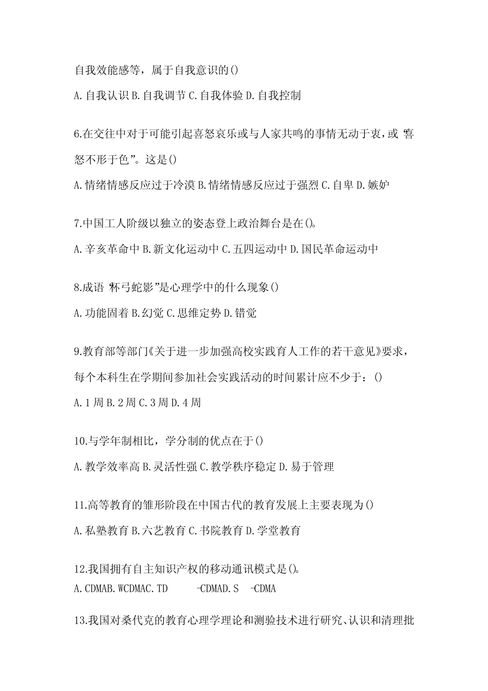 2024年度山东省高校大学《辅导员》招聘试题(含答案)_第2页