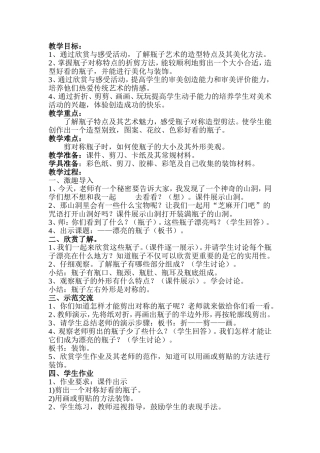 《漂亮的瓶子》教案