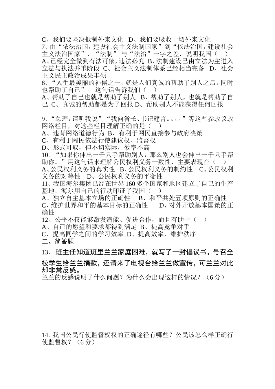 九年级思想品德期末考试试题_第2页