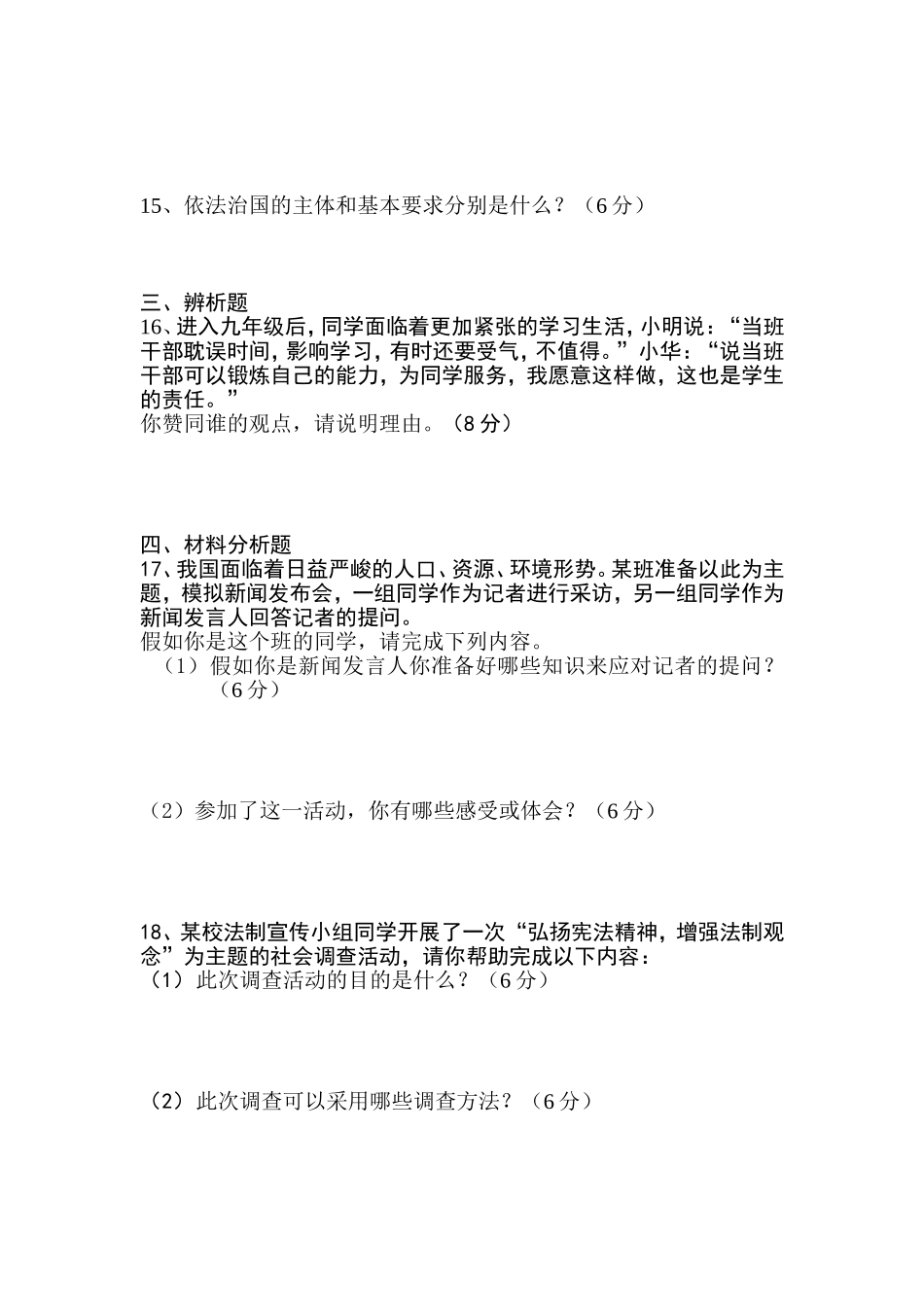 九年级思想品德期末考试试题_第3页