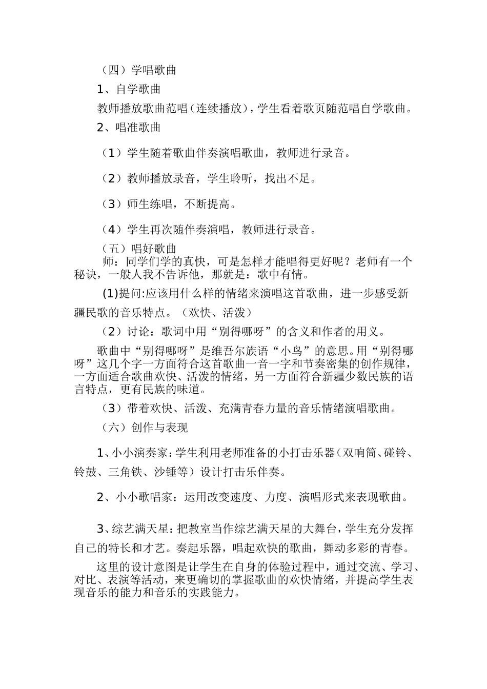 青春舞曲教案_第2页