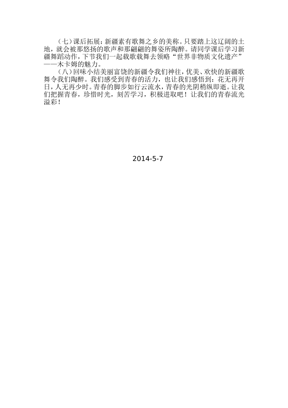 青春舞曲教案_第3页