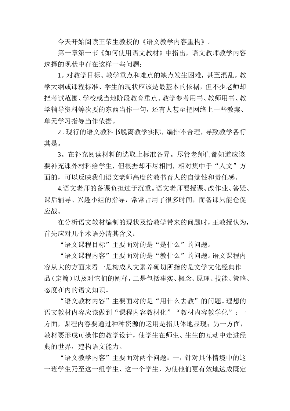 今天开始阅读王荣生教授的_第1页