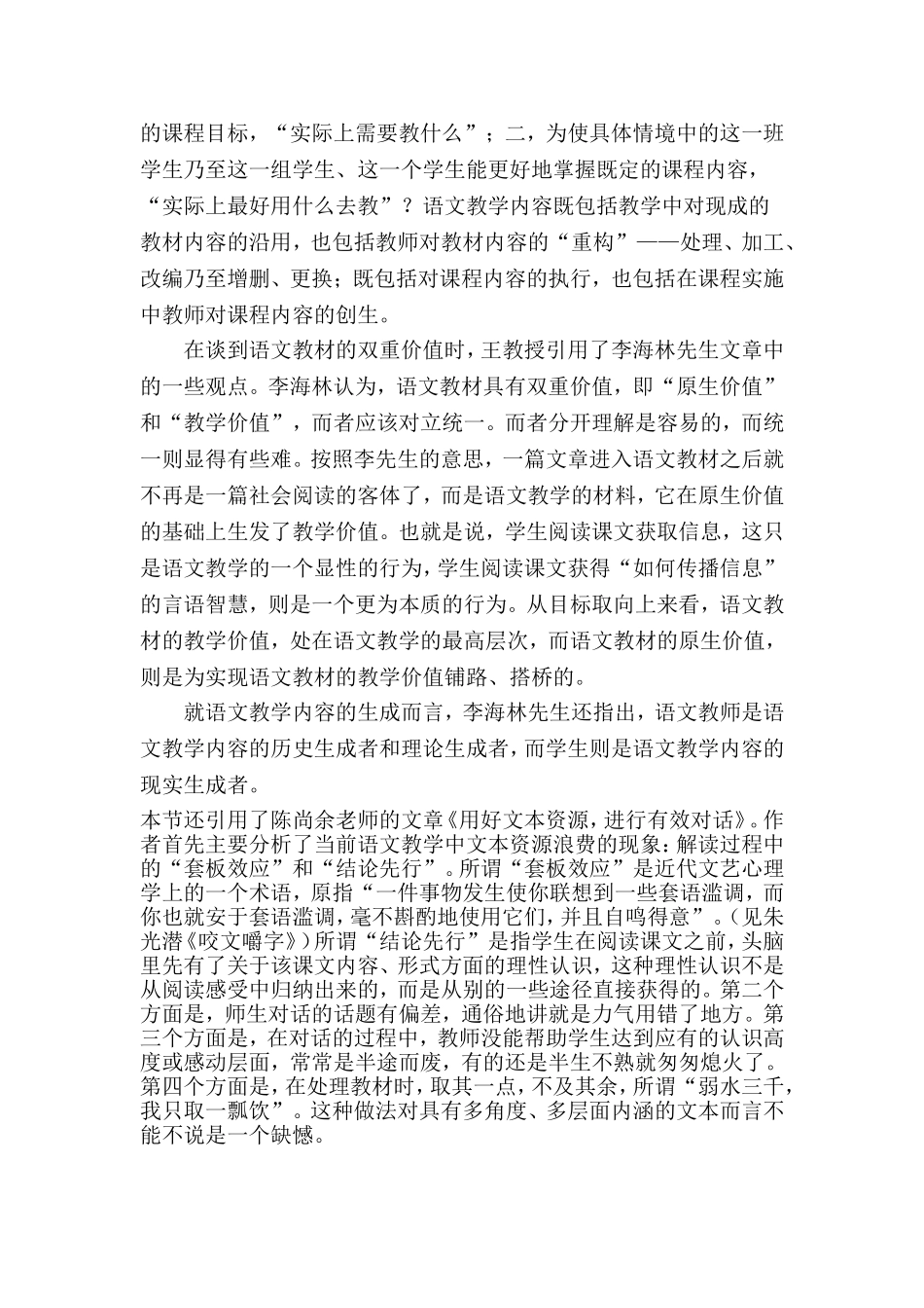 今天开始阅读王荣生教授的_第2页