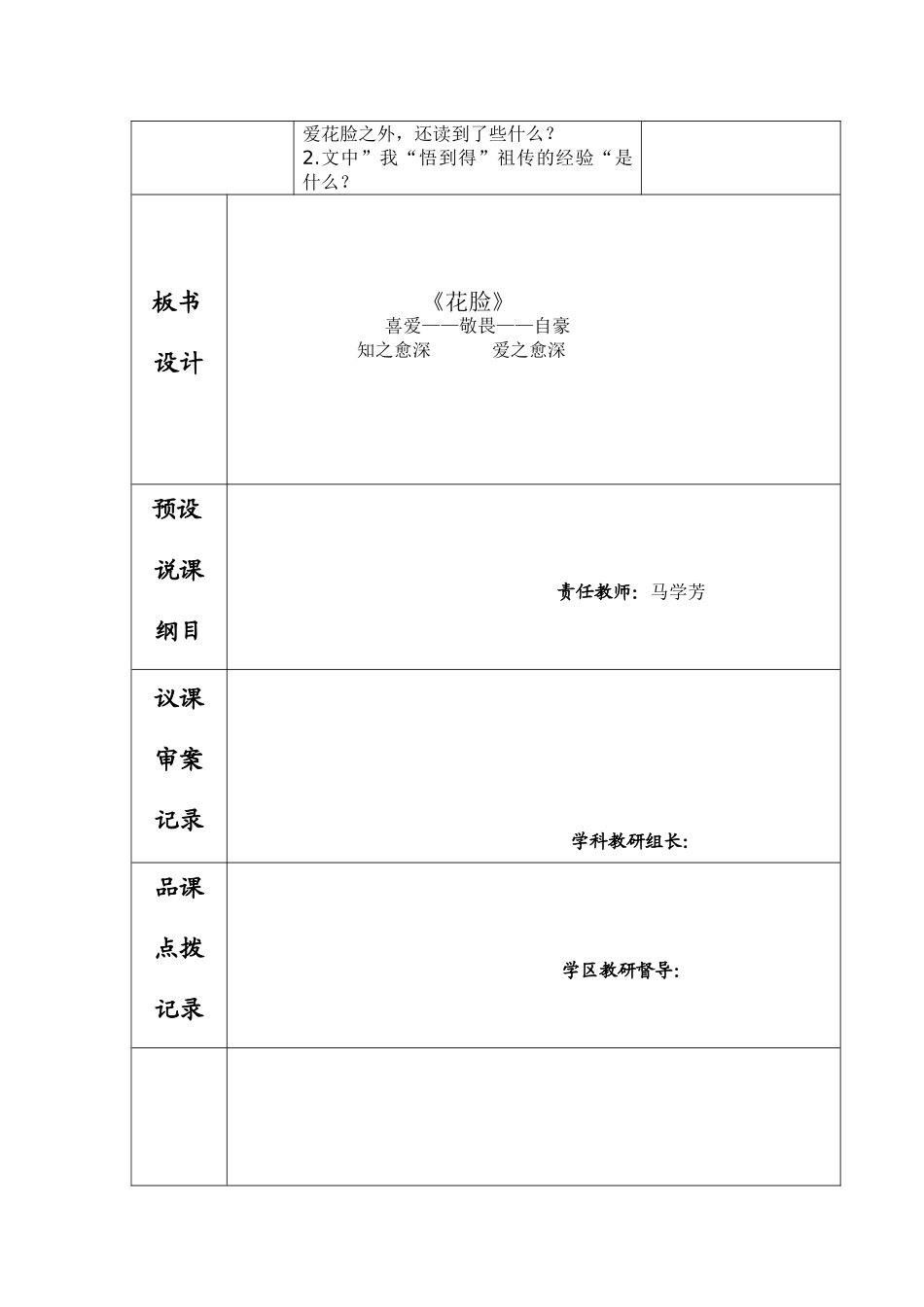 花脸导学案（二）_第3页