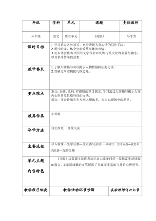 花脸导学案（二）