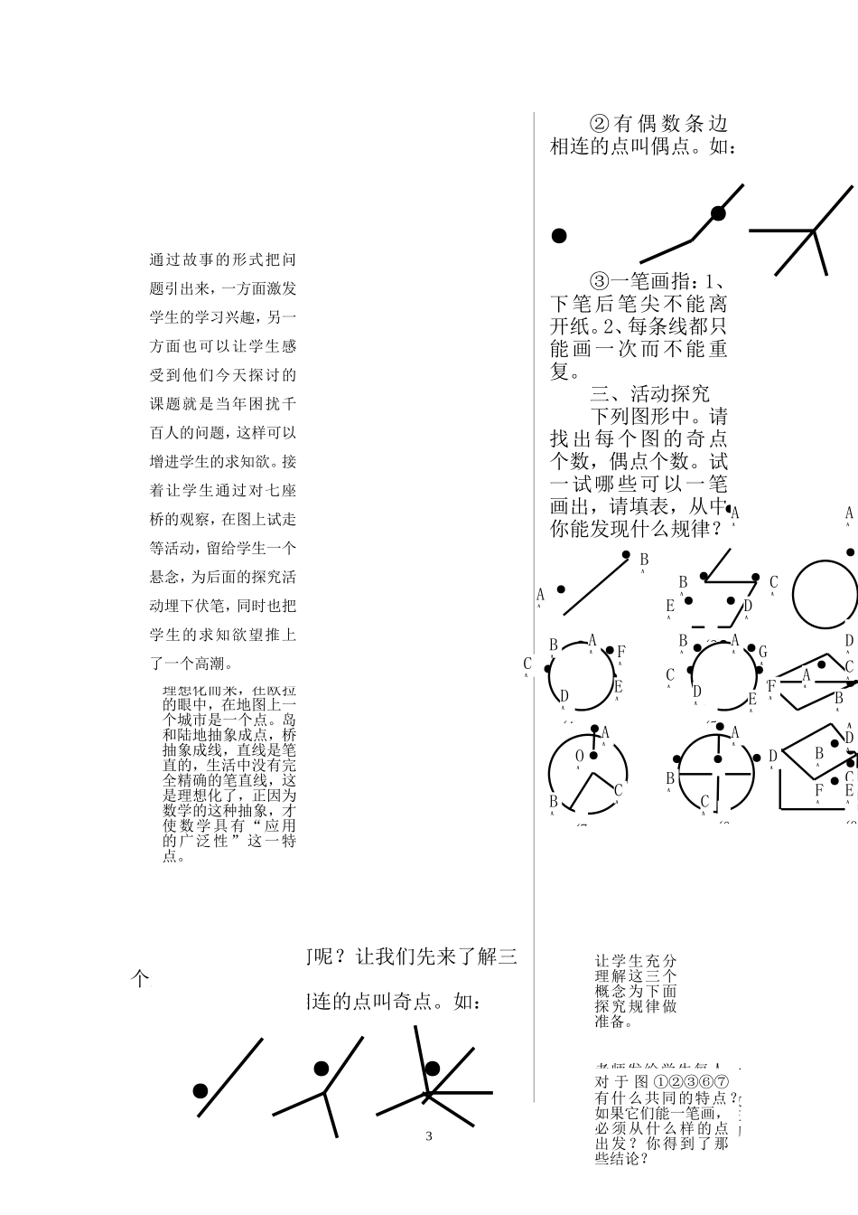 七桥问题与一笔画教案_第3页