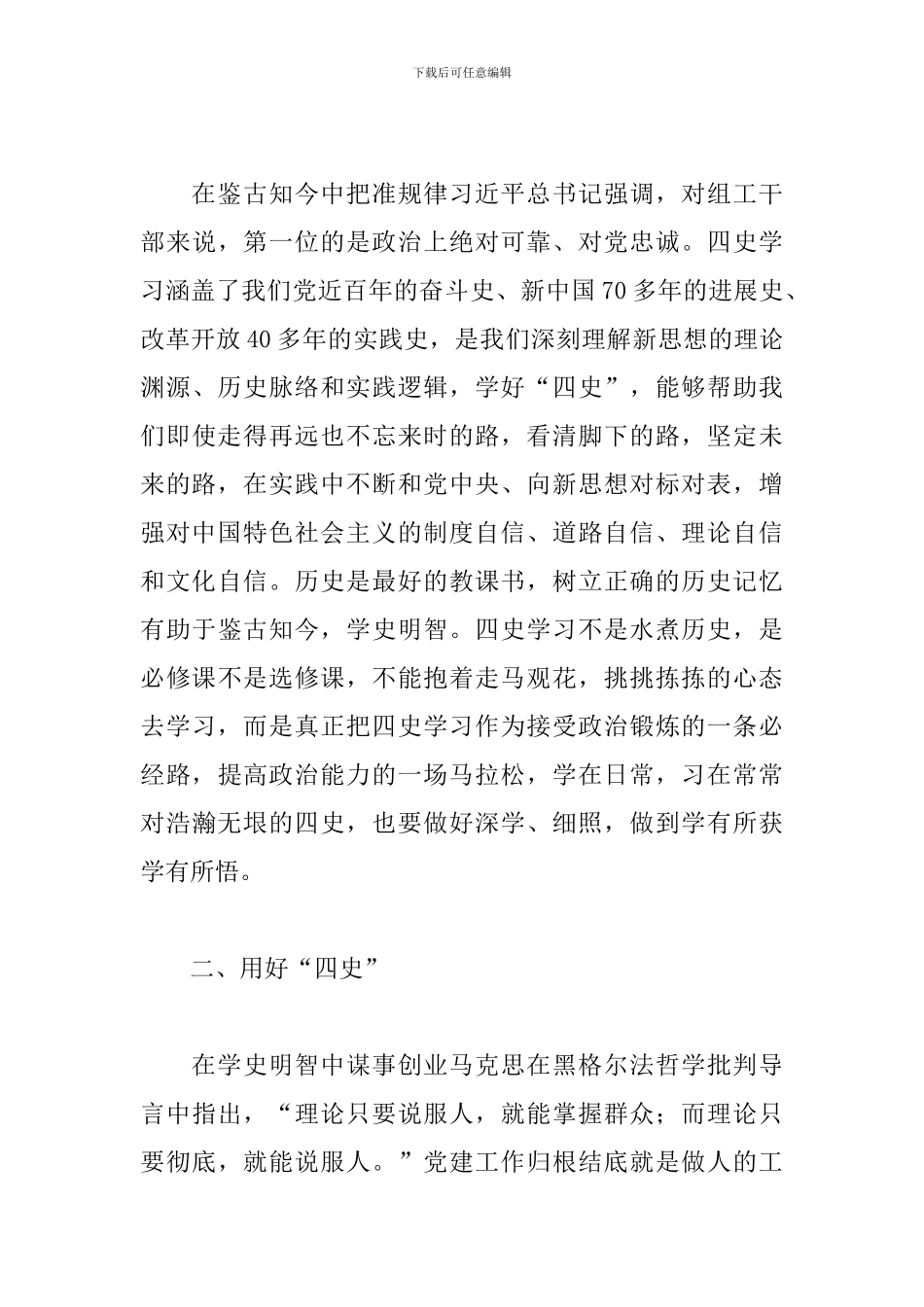 学四史心得体会3篇_第3页