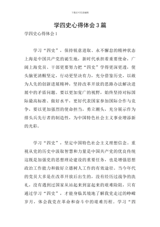 学四史心得体会3篇