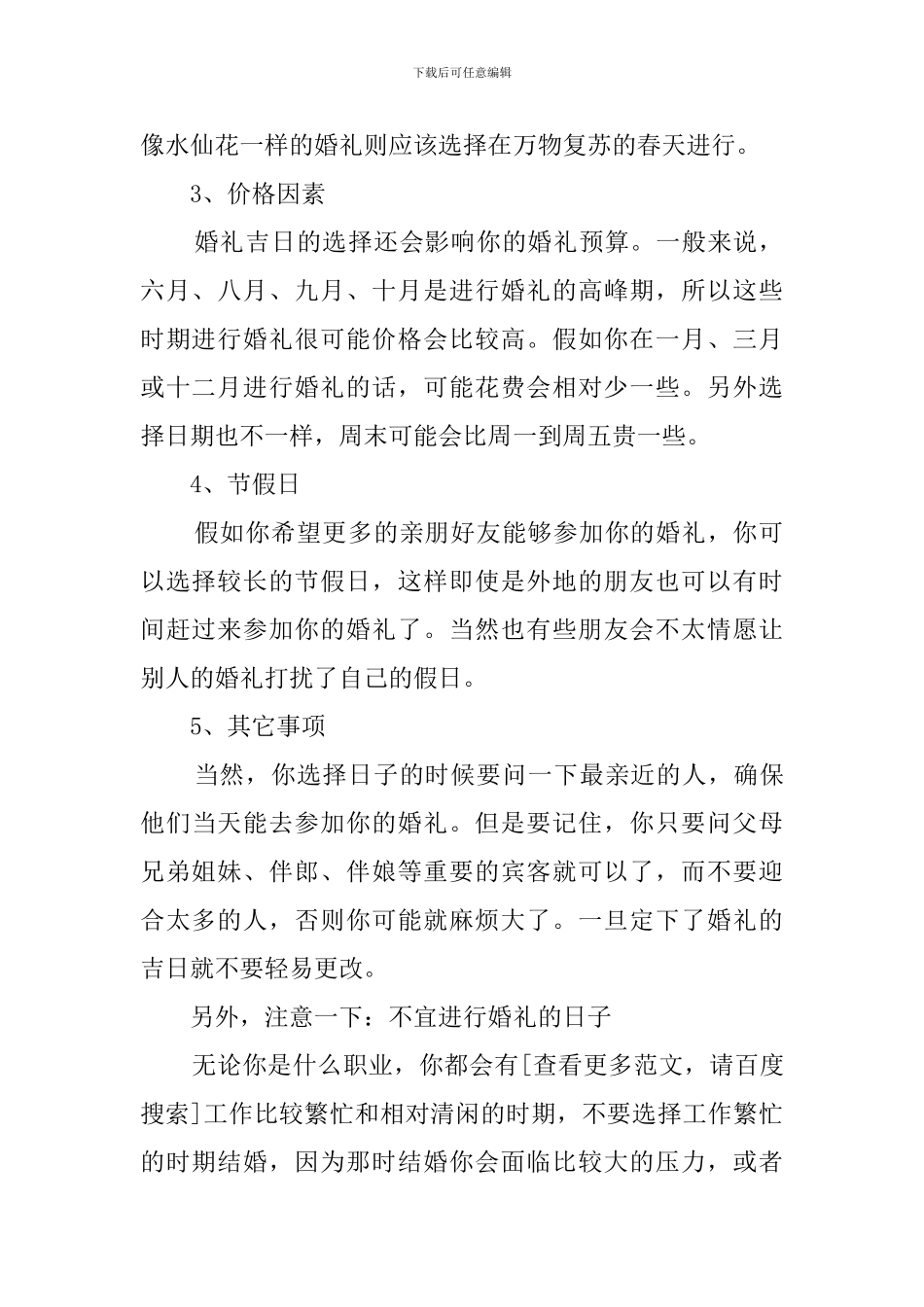 新人婚前准备事宜工作总结_第2页