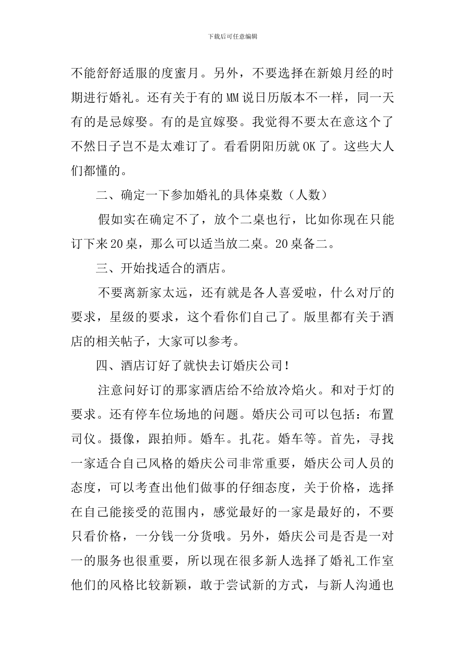 新人婚前准备事宜工作总结_第3页