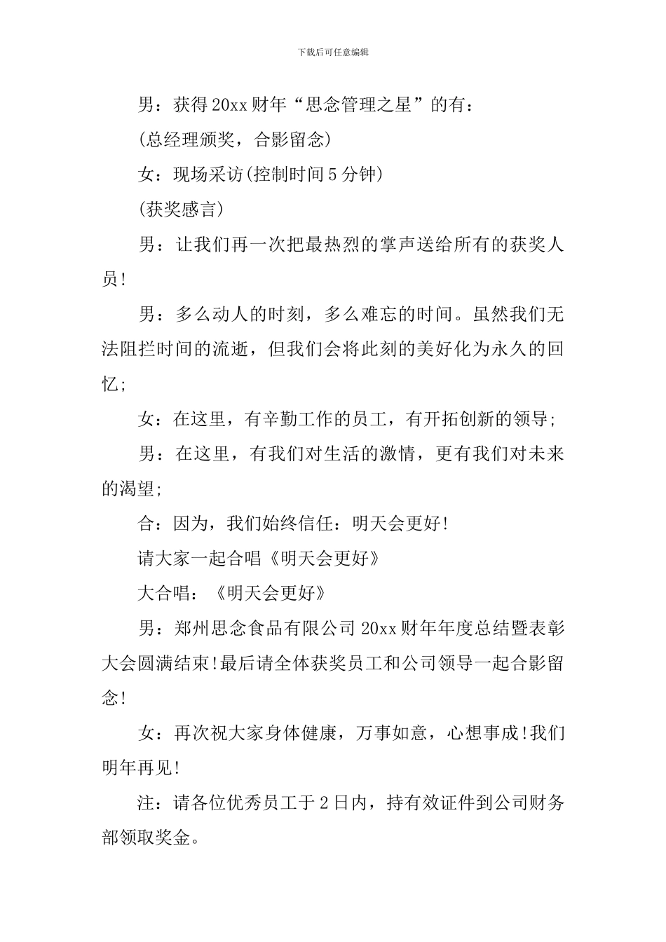 员工表彰大会主持人结束语_第2页