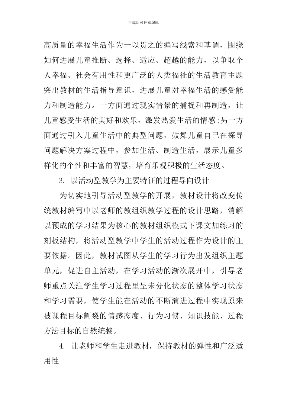 人教版一年级品德与生活教学计划_第2页