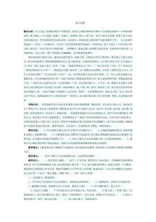 晏子使楚教学设计 (2)