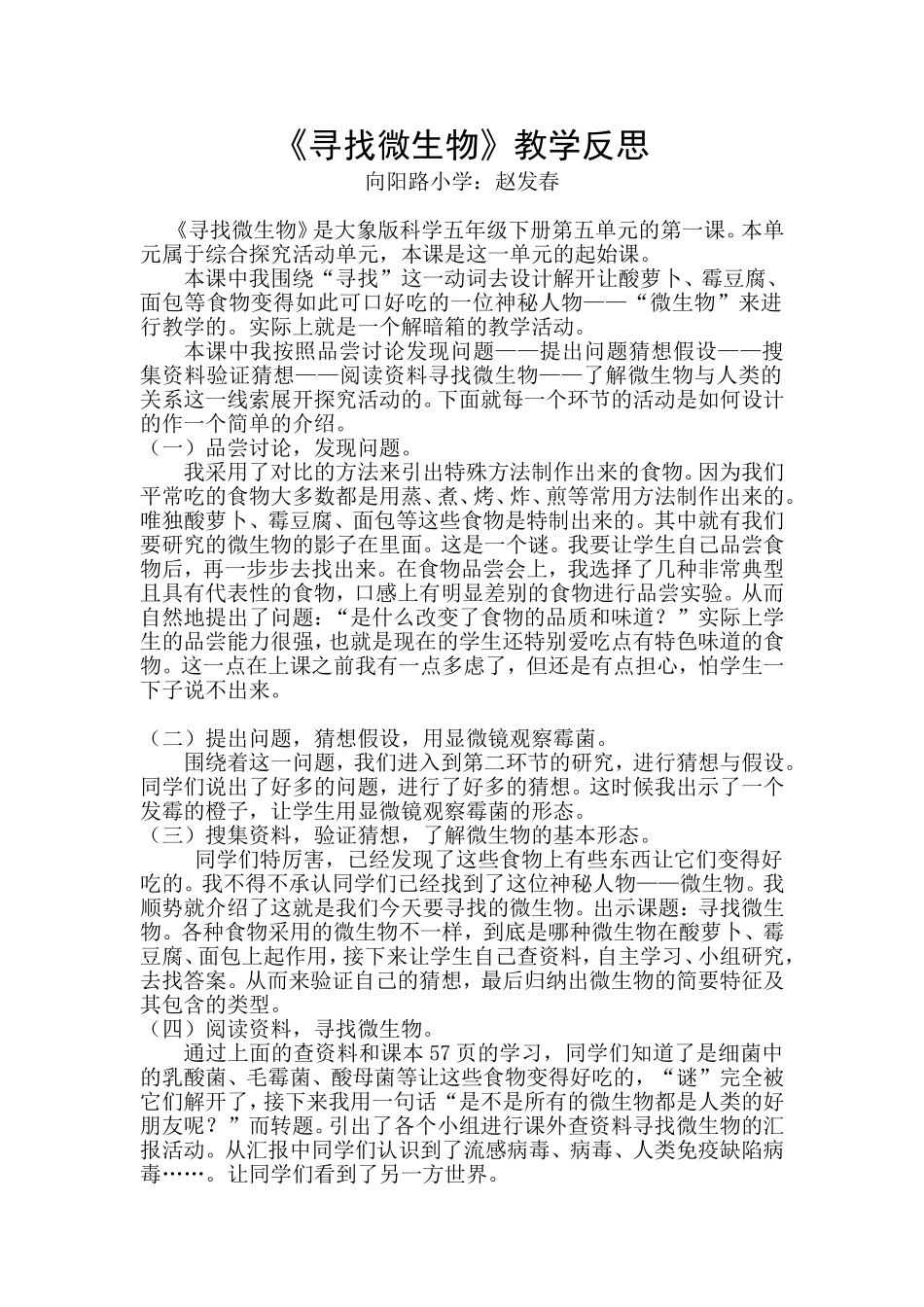 《微生物》教学反思文档_第1页