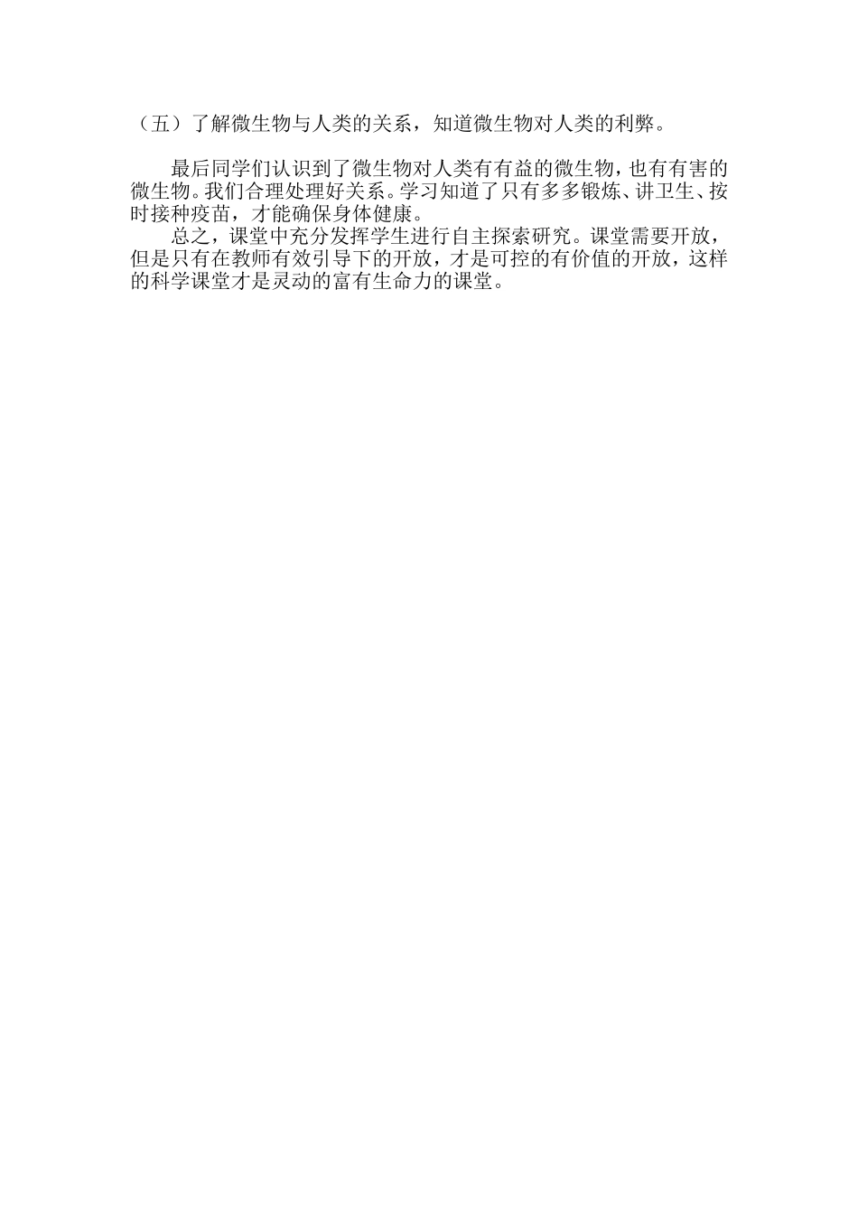 《微生物》教学反思文档_第2页