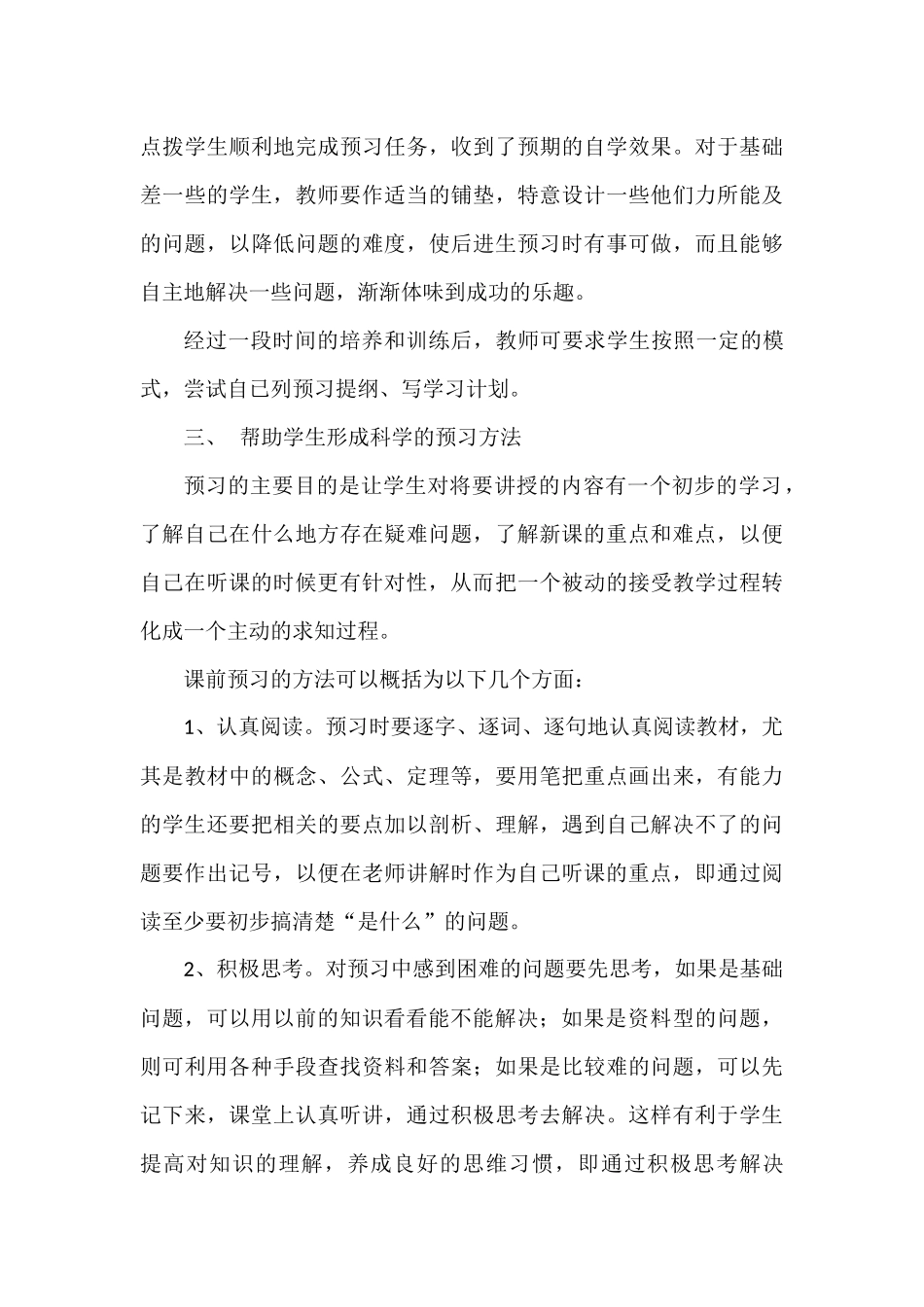 从课前预习到自主学习_第3页