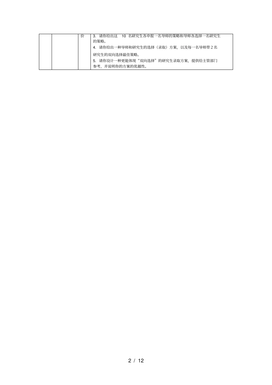 历研究生数学建模试题统计_第2页