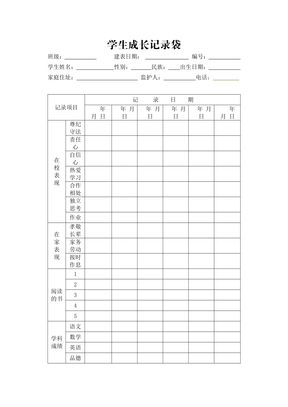 学生成长记录袋_第1页