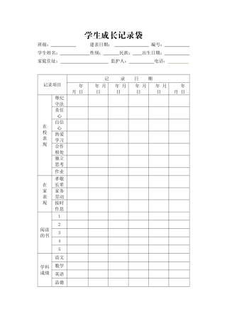 学生成长记录袋