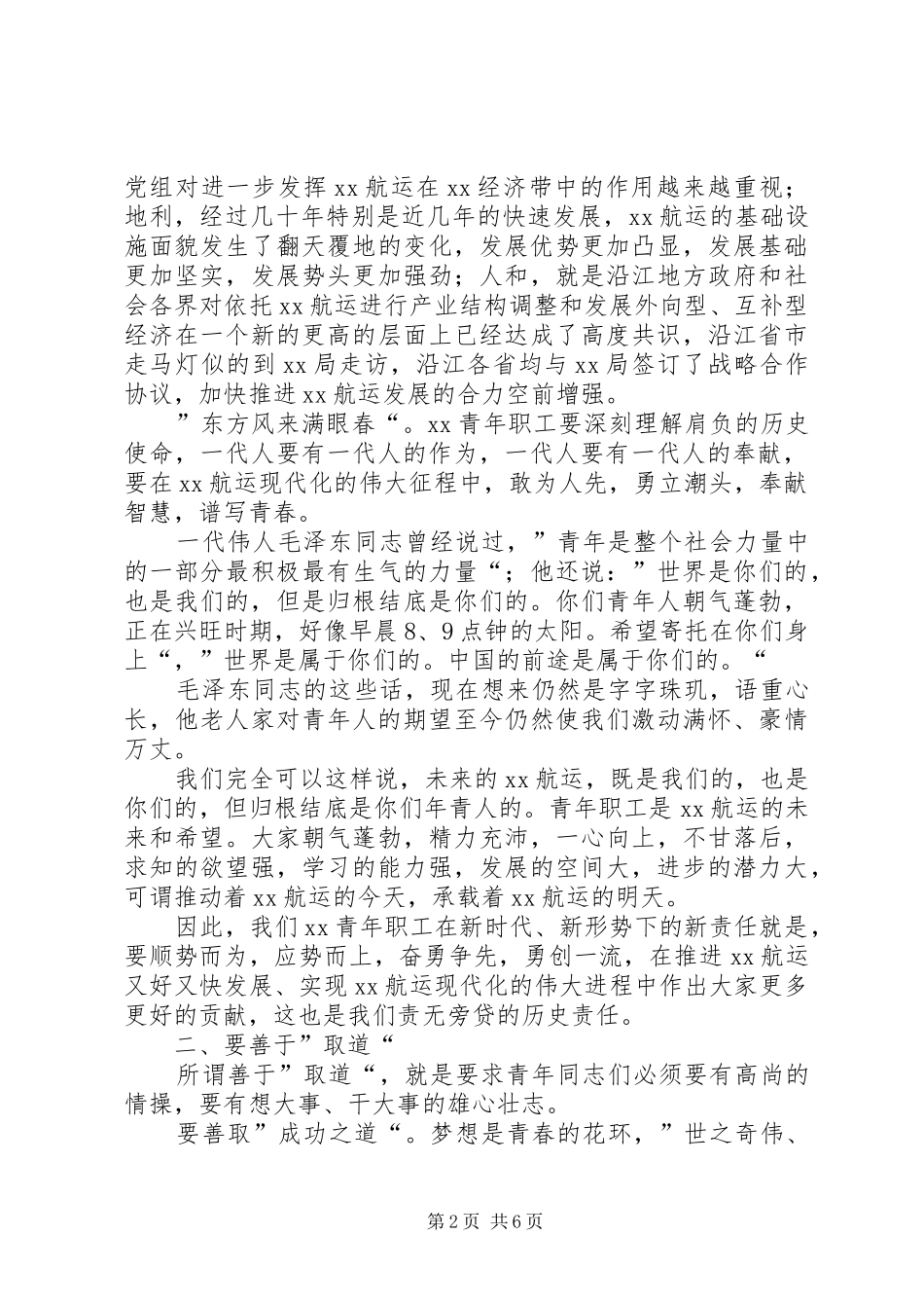 局长在共青团工作会上的讲话发言_第2页