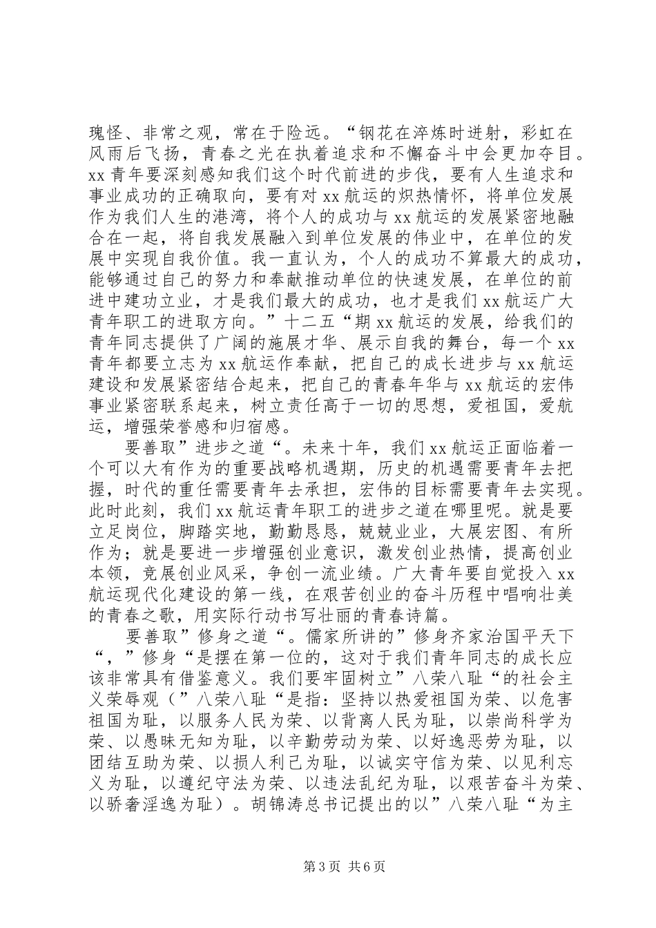 局长在共青团工作会上的讲话发言_第3页