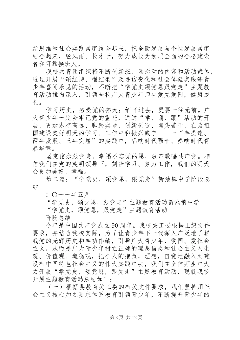 在黑石中学“学党史、跟党走、颂党恩”主题宣讲活动上的讲话发言_第3页