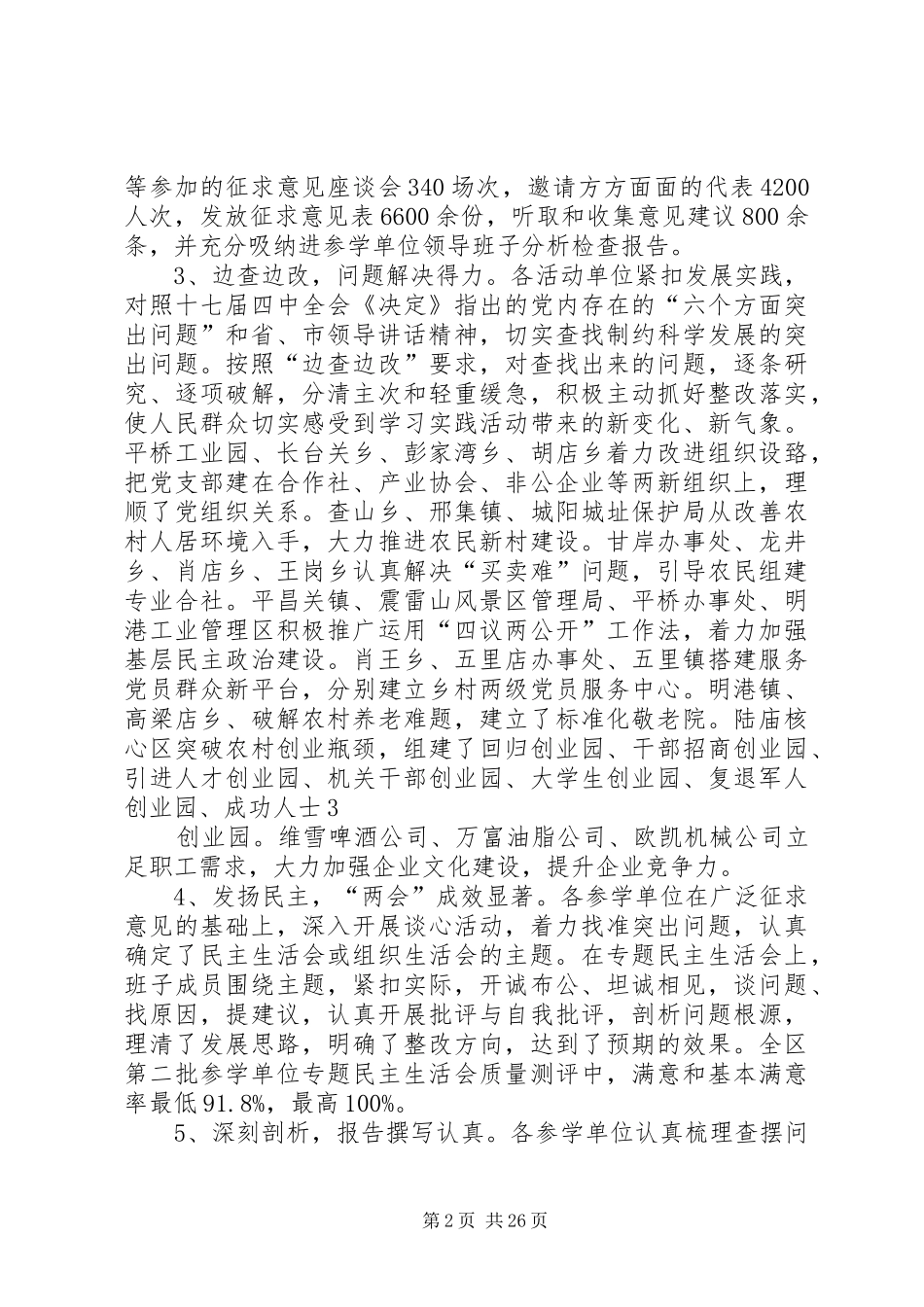 杨成智书记整改落实阶段的讲话发言_第2页