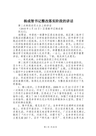 杨成智书记整改落实阶段的讲话发言