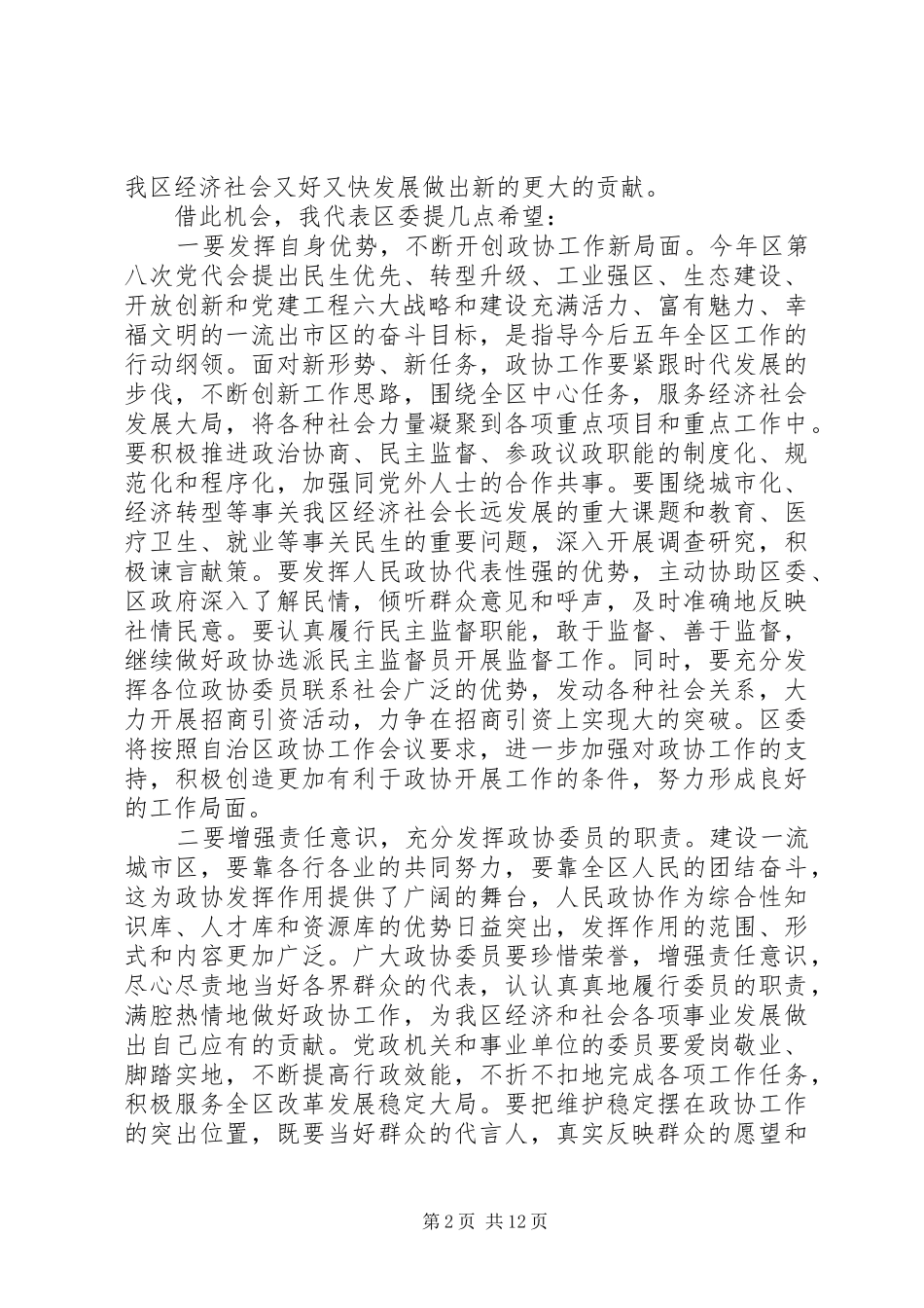 在区政协会议开幕式上的讲话发言_第2页