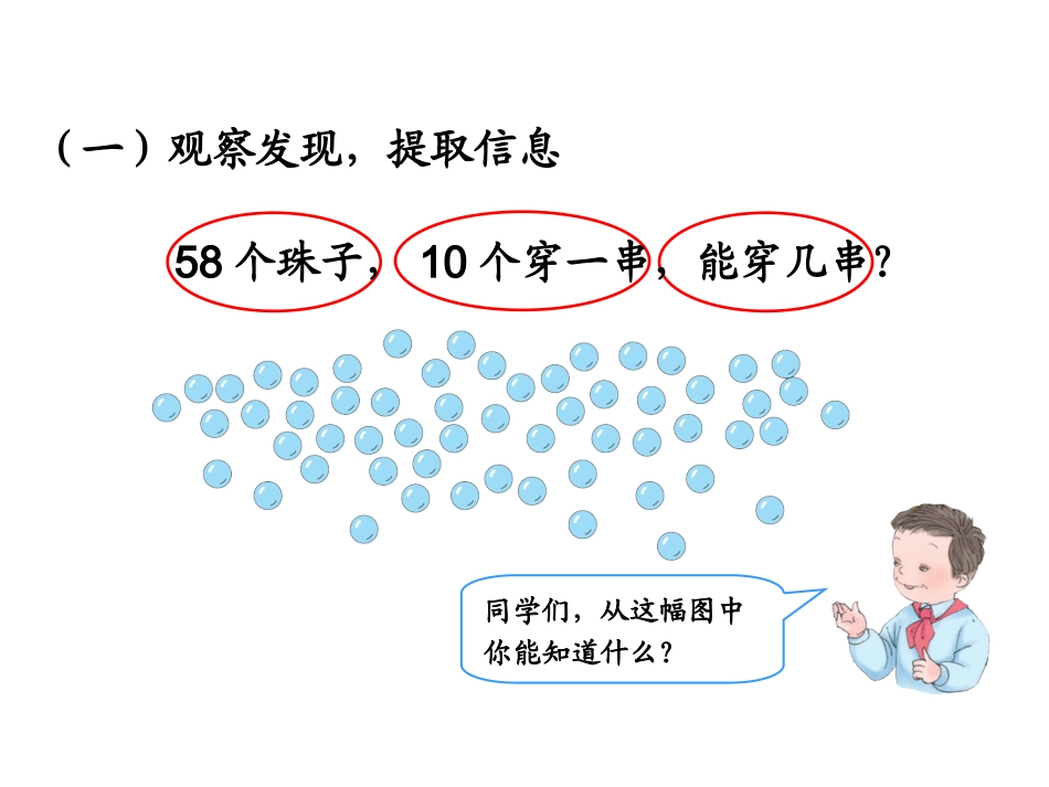 《解决问题（例7）》教学课件_第3页