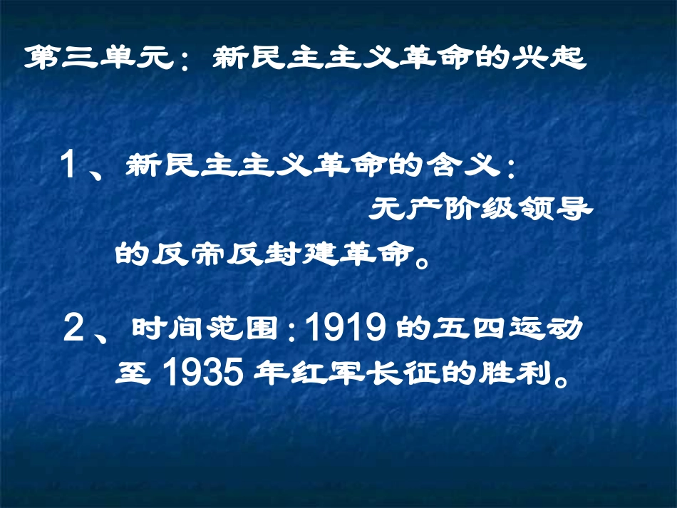 八年级历史五四爱国运动和中国共产党的成立_第1页