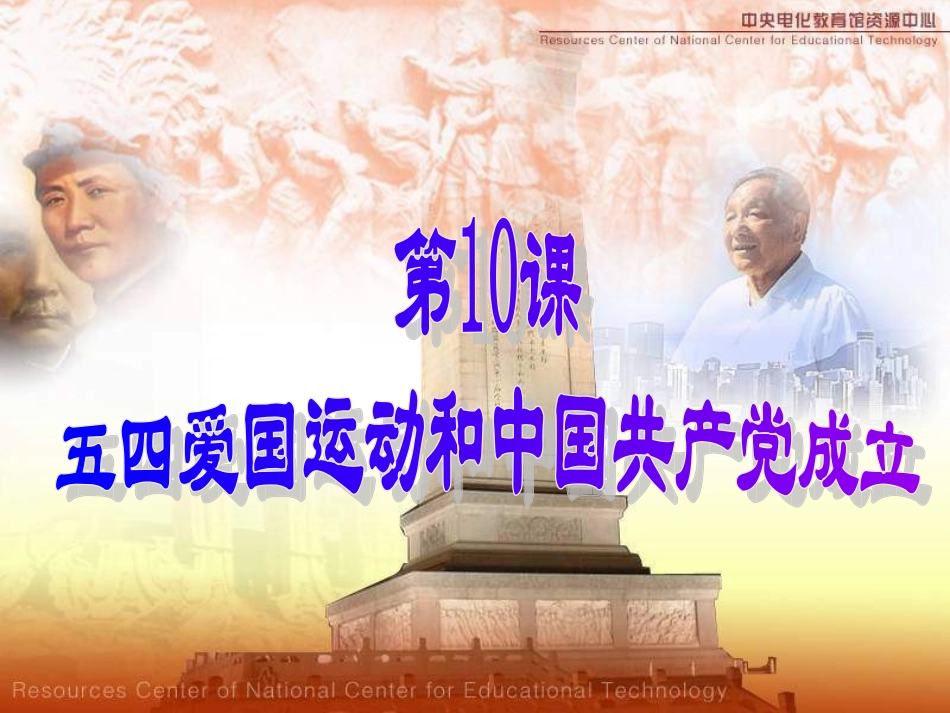 八年级历史五四爱国运动和中国共产党的成立_第2页