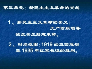 八年级历史五四爱国运动和中国共产党的成立