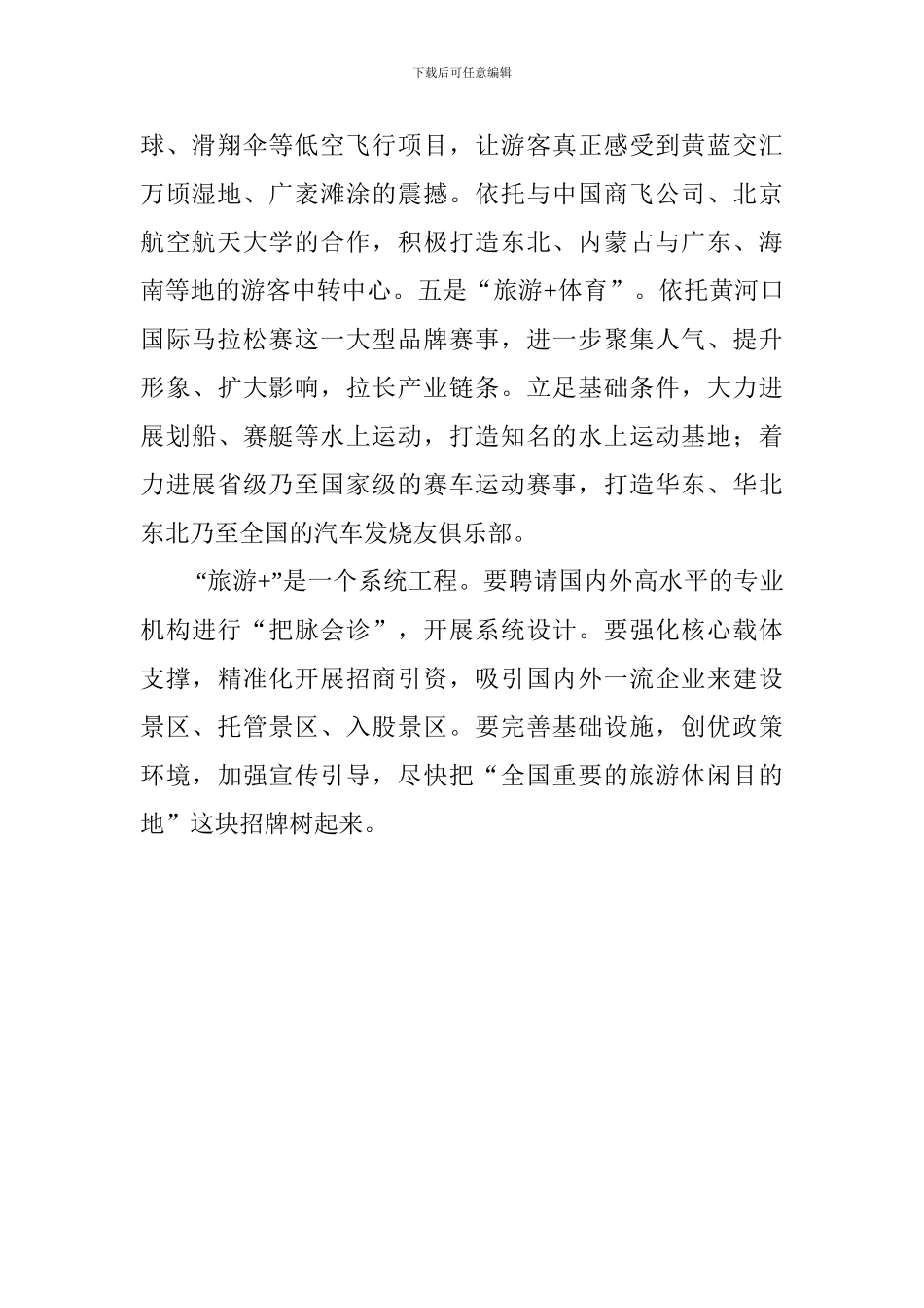 “解放思想大讨论”务虚会发言稿：打造全国重要的旅游休闲目的地_第2页