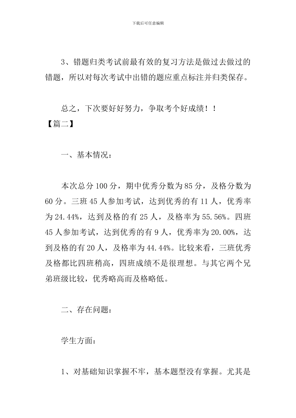 初三月考总结500字模板_第2页