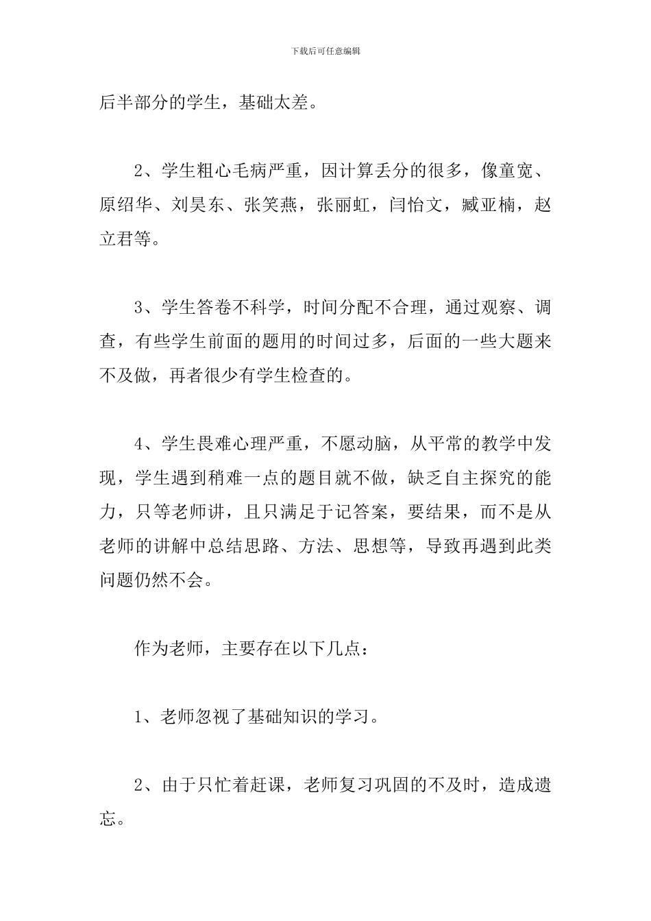 初三月考总结500字模板_第3页