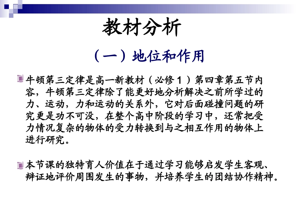 牛顿第三定律_第2页