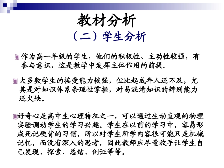 牛顿第三定律_第3页