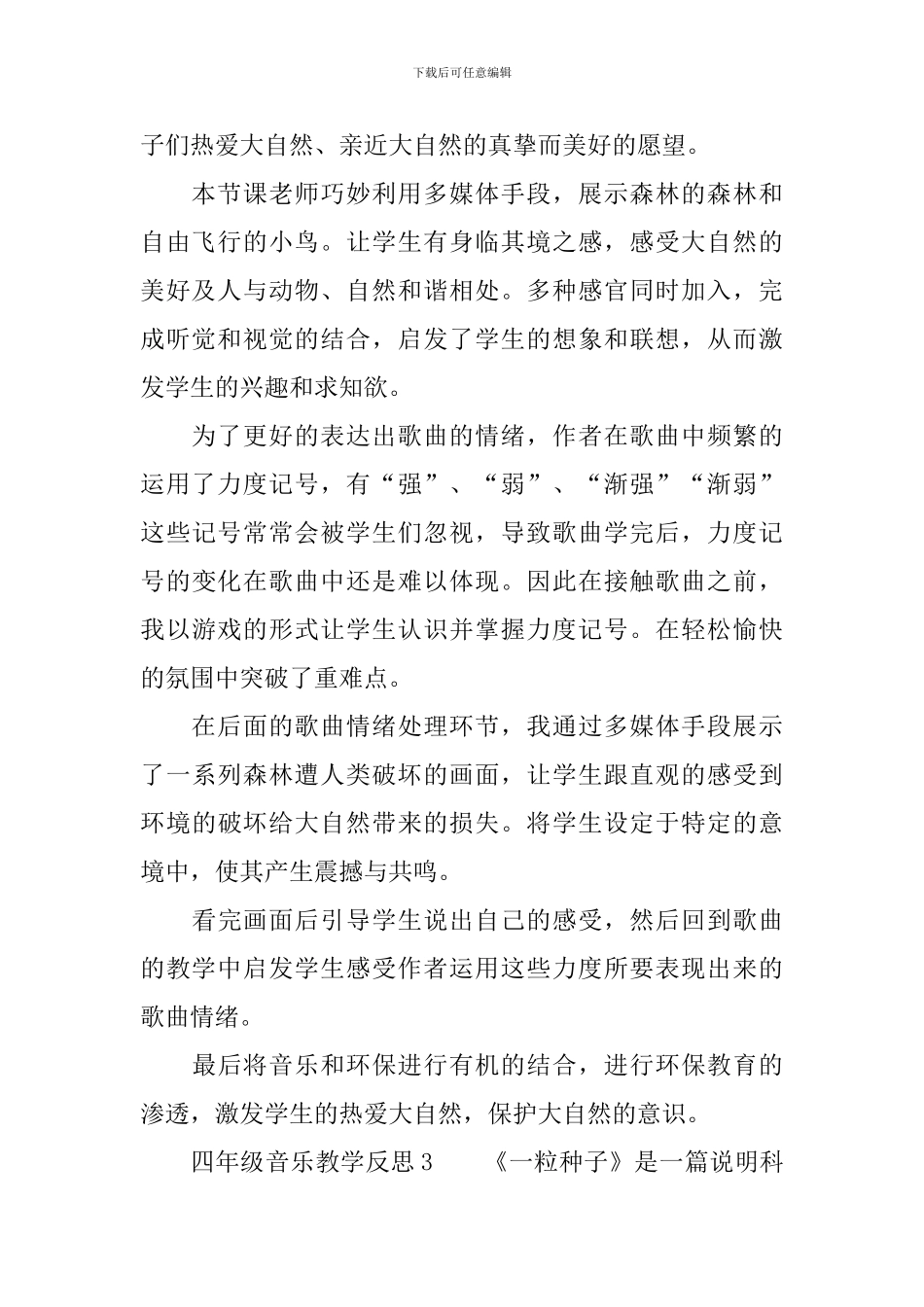 四年级音乐教学反思范文_第2页