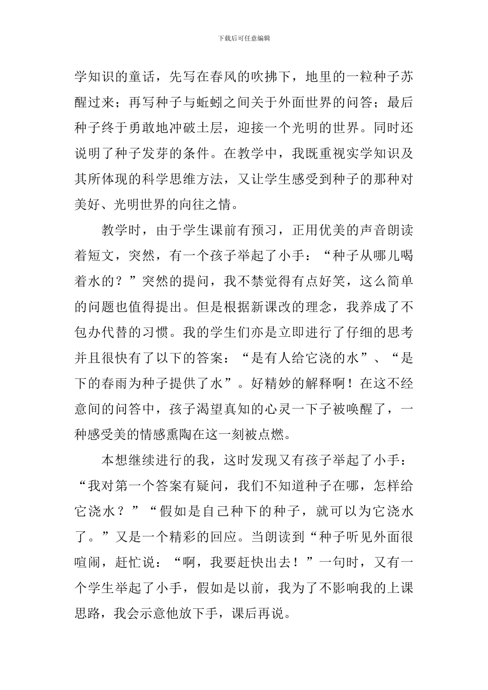 四年级音乐教学反思范文_第3页