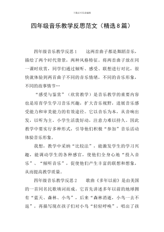 四年级音乐教学反思范文