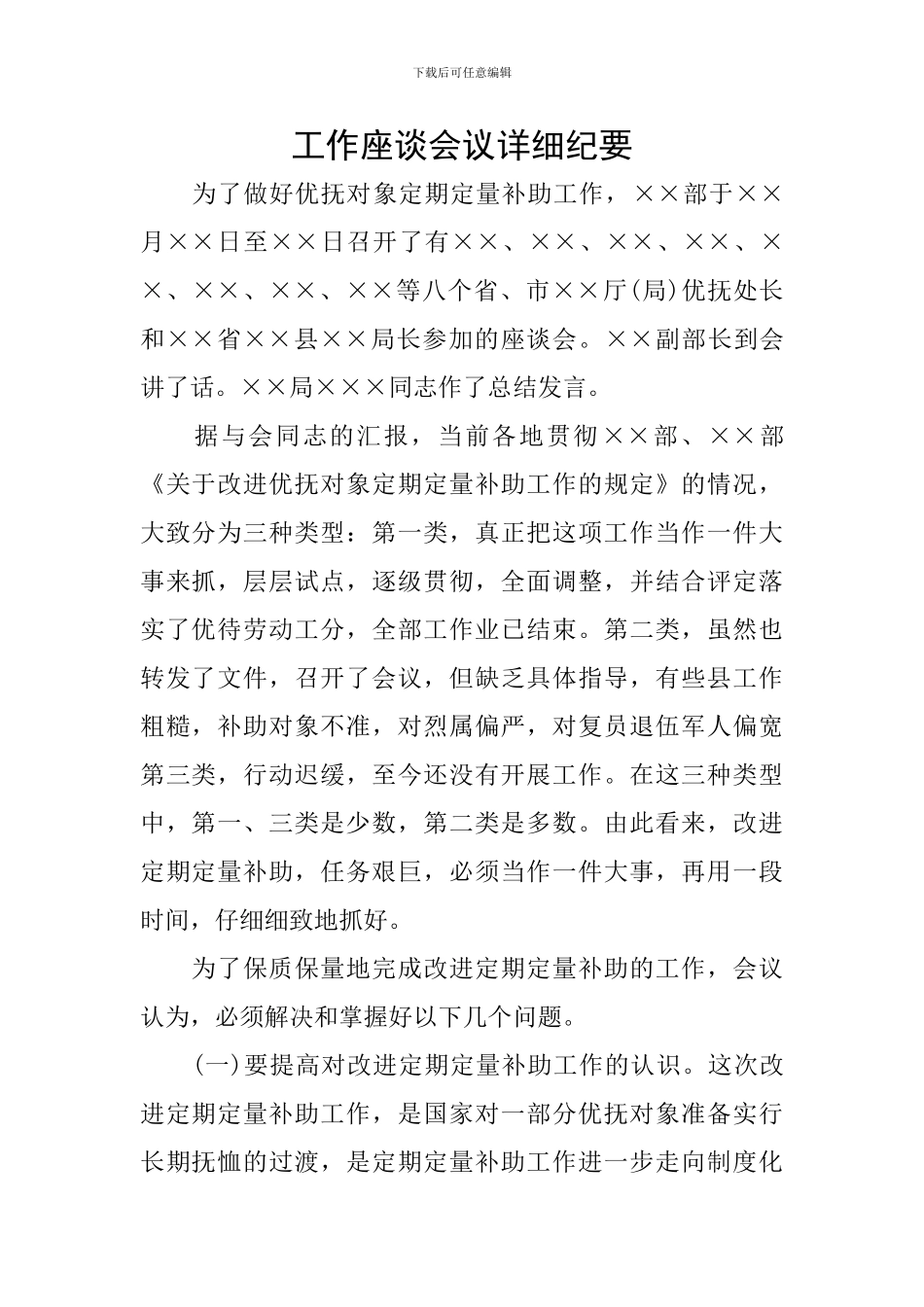 工作座谈会议详细纪要_第1页