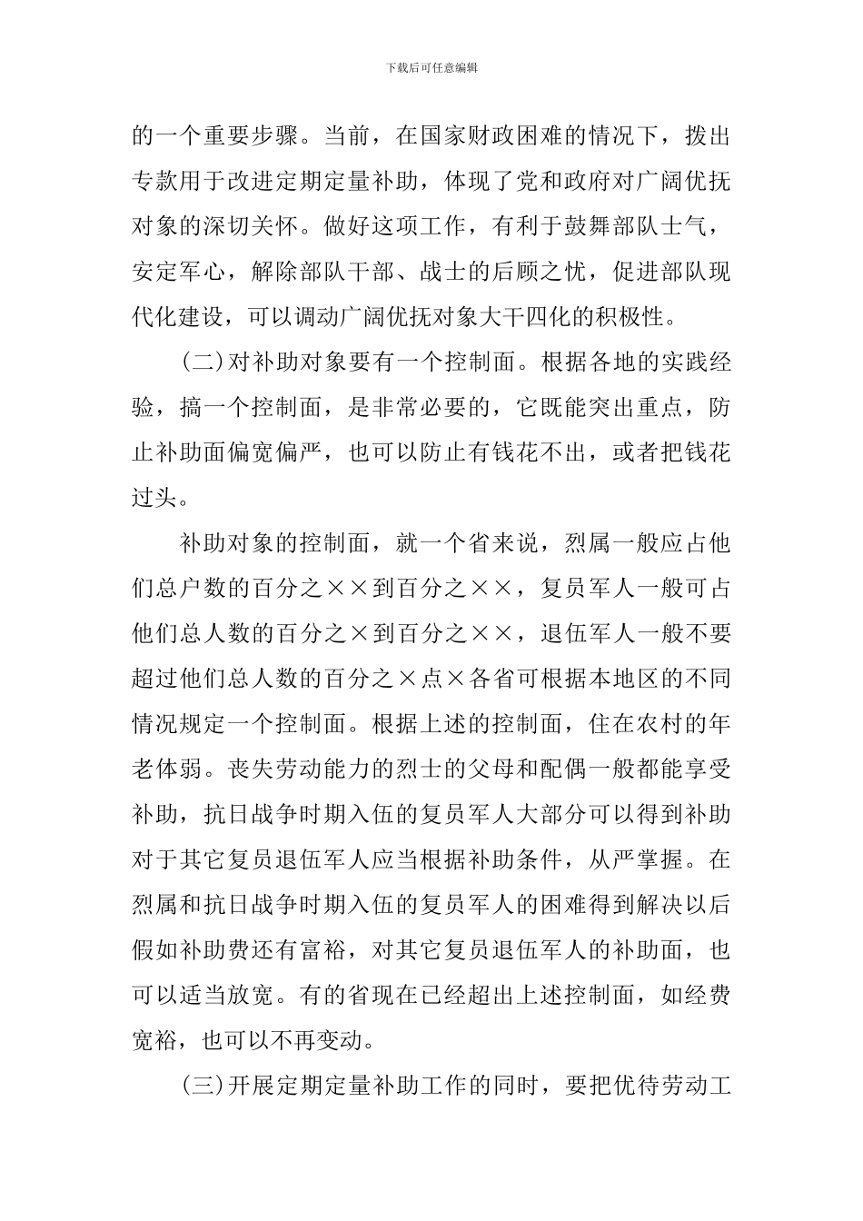 工作座谈会议详细纪要_第2页