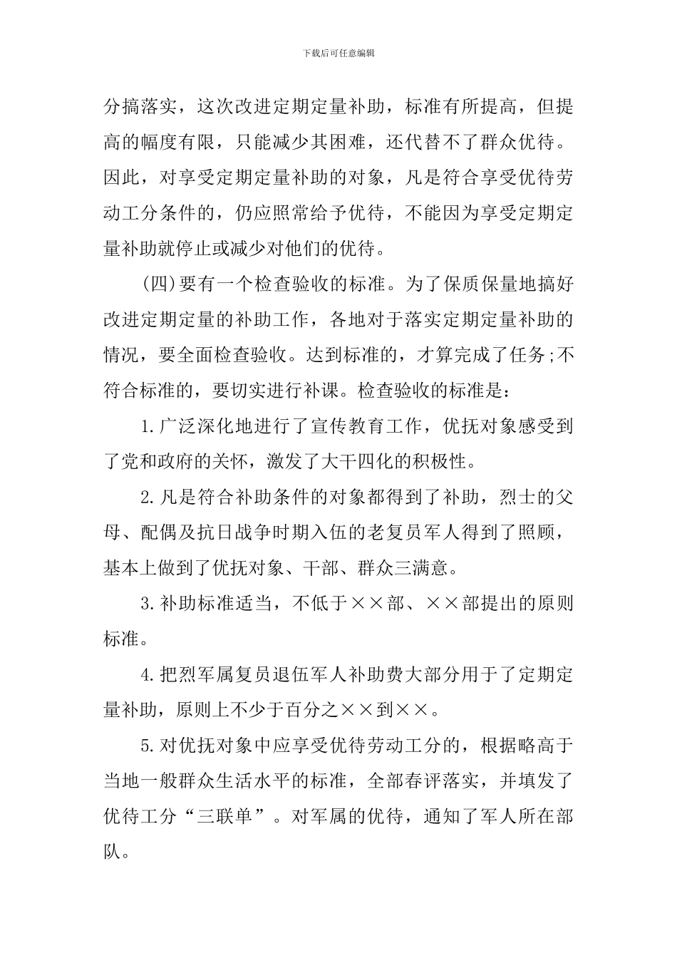 工作座谈会议详细纪要_第3页