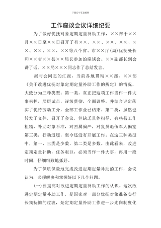工作座谈会议详细纪要
