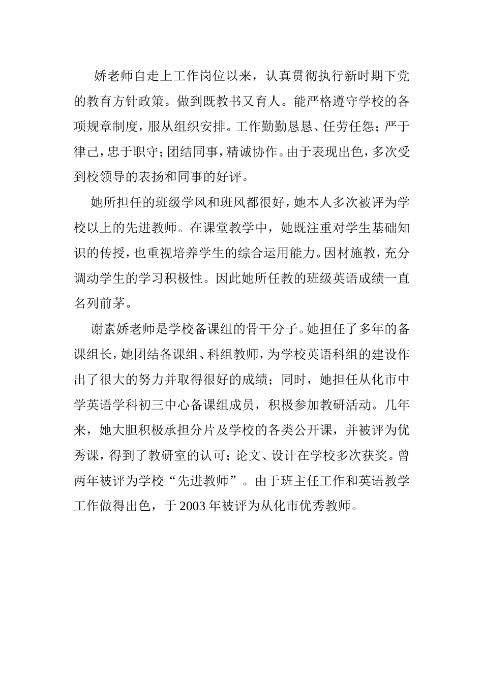 我身边的名师风采MicrosoftWord文档_第1页