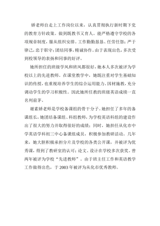 我身边的名师风采MicrosoftWord文档