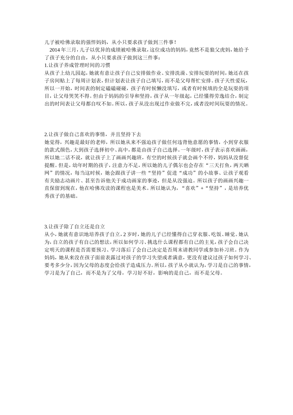 儿子被哈佛录取的强悍妈妈 (2)_第1页